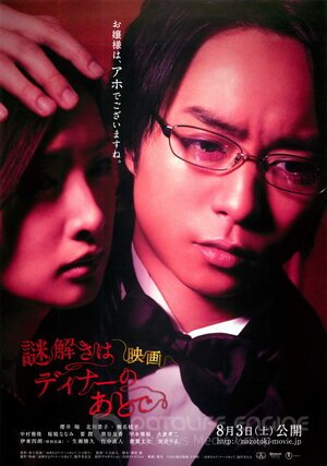 Тайны будем раскрывать после ужина (Сериал, 2013) смотреть онлайн на Лордфильм бесплатно в HD