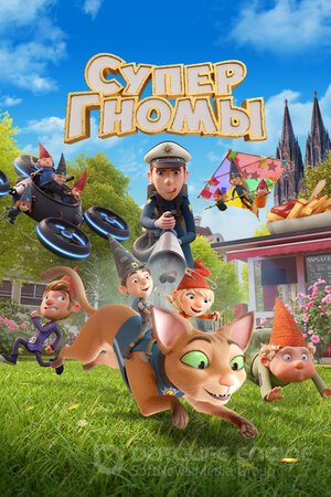 Супергномы (Сериал, 2024) смотреть онлайн на Лордфильм бесплатно в HD