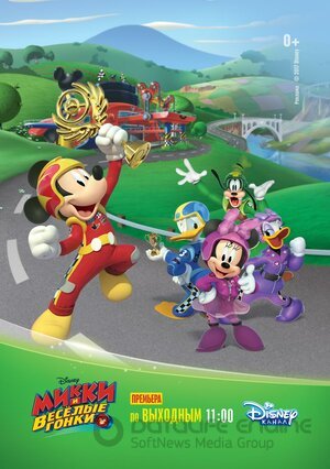 Микки и весёлые гонки (Сериал, 2017) смотреть онлайн на Лордфильм бесплатно в HD