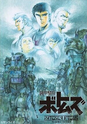 Бронированные воины Вотомы: Файлы Пэйлсэна (Сериал, 2007) смотреть онлайн на Лордфильм бесплатно в HD