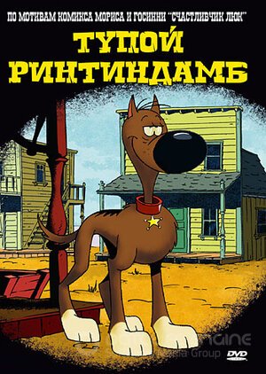 Тупой Ринтиндамб (Сериал, 2006) смотреть онлайн на Лордфильм бесплатно в HD