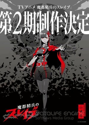 Раб спецотряда демонического города (Сериал, 2024) смотреть онлайн на Лордфильм бесплатно в HD