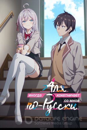 Аля иногда кокетничает со мной по-русски (Сериал, 2024) смотреть онлайн на Лордфильм бесплатно в HD