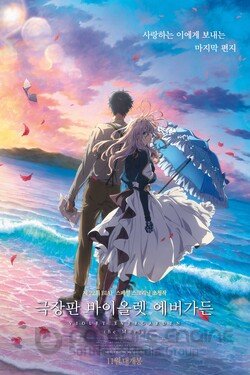 Вайолет Эвергарден. Фильм (Аниме, 2020) смотреть онлайн на Лордфильм бесплатно в HD