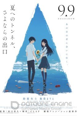 Тоннель в лето, выход прощаний (Аниме, 2022) смотреть онлайн на Лордфильм бесплатно в HD