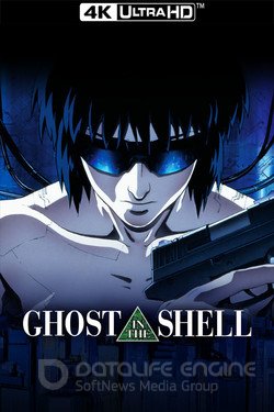 Призрак в доспехах (Аниме, 1995) смотреть онлайн на Лордфильм бесплатно в HD