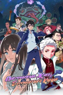 Повседневная жизнь бессмертного короля (Аниме, 2020) смотреть онлайн на Лордфильм бесплатно в HD