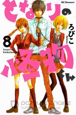 Монстр, сидящий рядом со мной (Аниме, 2012) смотреть онлайн на Лордфильм бесплатно в HD