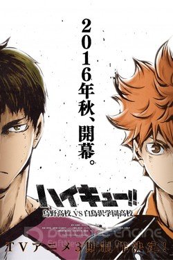 Волейбол!! (Аниме, 2014) смотреть онлайн на Лордфильм бесплатно в HD