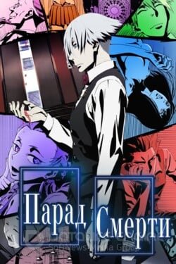 Парад смерти (Аниме, 2015) смотреть онлайн на Лордфильм бесплатно в HD