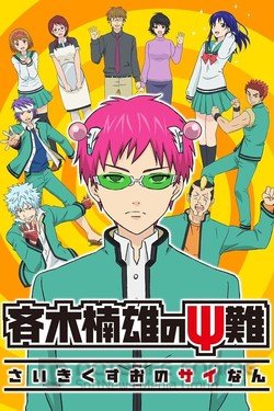 Ох, уж этот экстрасенс Сайки Кусуо! (Аниме, 2016) смотреть онлайн на Лордфильм бесплатно в HD