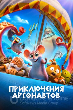 Приключения аргонавтов (Мультфильм, 2022) смотреть онлайн на Лордфильм бесплатно в HD