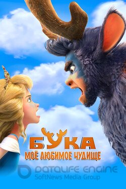 Бука. Мое любимое чудище (Мультфильм, 2021) смотреть онлайн на Лордфильм бесплатно в HD