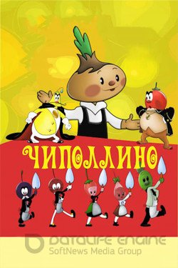 Чиполлино (Мультфильм, 1961) смотреть онлайн на Лордфильм бесплатно в HD